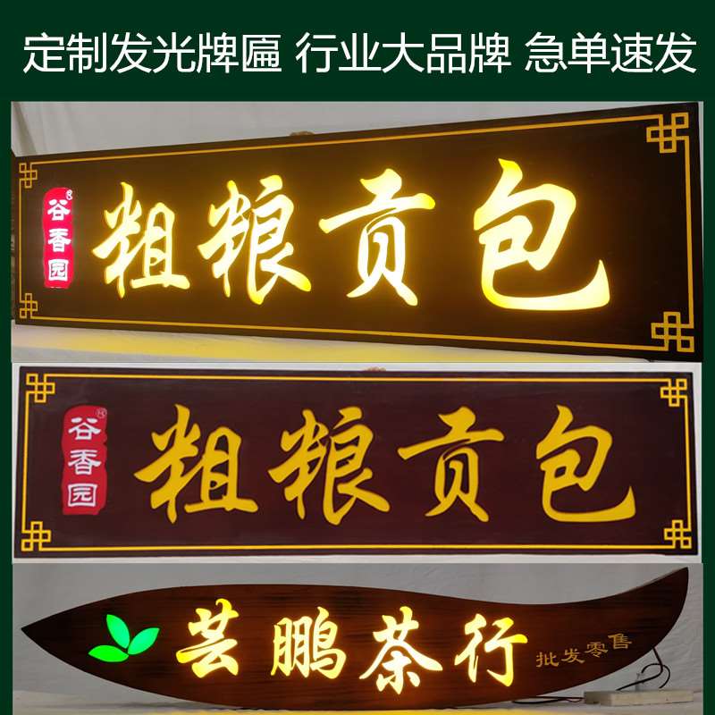 点光源字牌匾_两个字牌匾_牌匾字材料