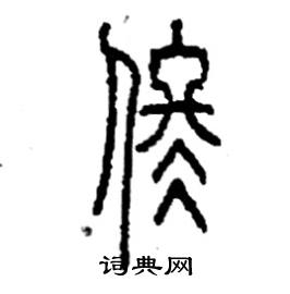 牌匾上的字要多大好呢_牌匾上的字多大好呢_牌匾上的错字