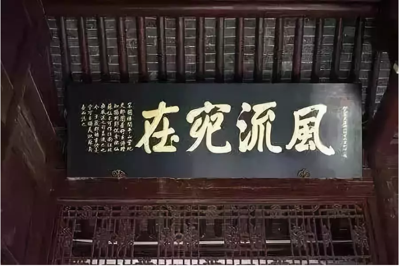 墟里上孤烟’：这‘余’字和‘上’字，难为他怎么想来_牌匾字制作_牌匾上的错字