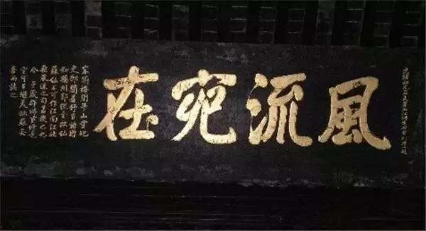 牌匾上的错字_牌匾字制作_墟里上孤烟’：这‘余’字和‘上’字，难为他怎么想来