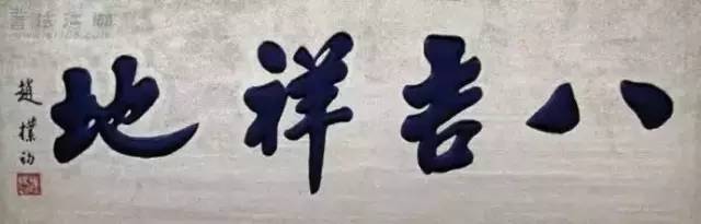 著名感恩的小故事50字_绘画著名人和故事50字_著名的三字匾额