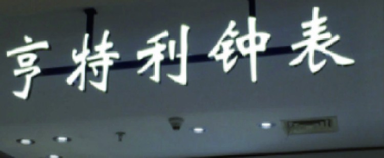 泰拉瑞亚发光蘑菇怎么种_种牙多少钱一颗种牙价格_哪种发光字价格最便宜