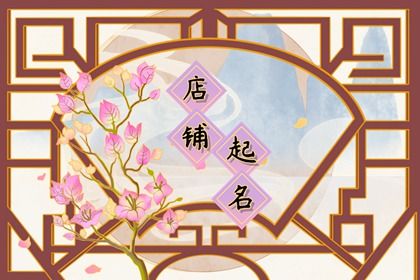小众高级的店名_店名用自己名字做店名_ins风店名美甲店名