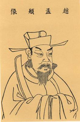 柳体颜体赵体图片_赵体匾额_赵体书法讲座视频
