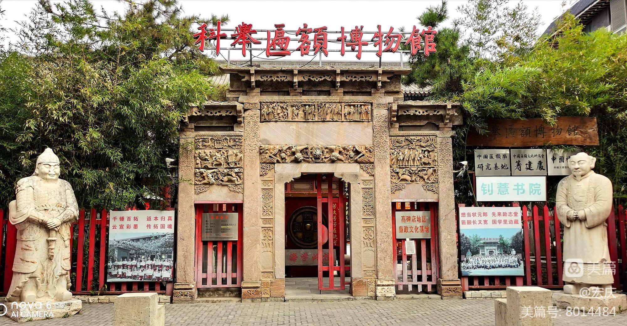 科举匾额博物馆的历史_* 科举匾额博物馆_科举匾额博物馆