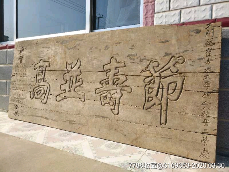 匾额的用处_匾额犹存_匾额作品