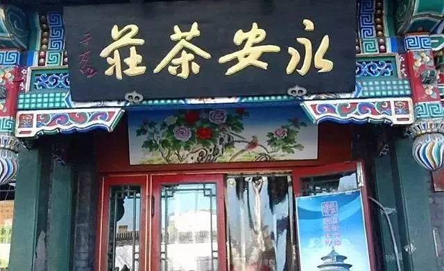 茶庄木招牌_开茶庄_招牌茶饮