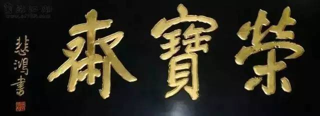 开茶庄_招牌茶饮_茶庄木招牌