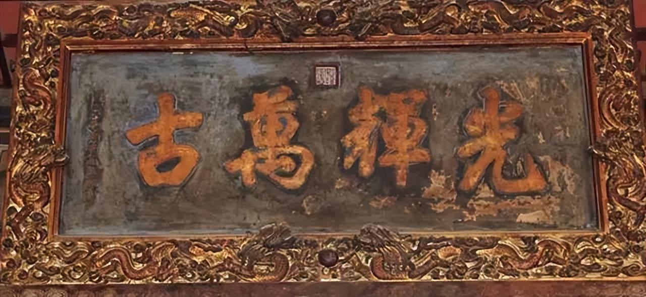 四字匾额_匾额字体颜色讲究_匾额字体从右到左