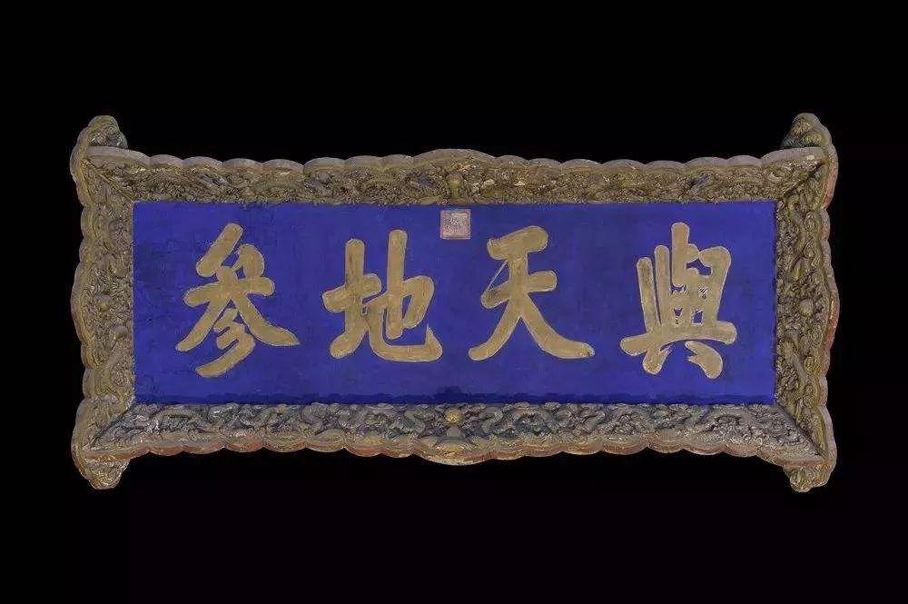 明代匾额_明代匾额图片_明代匾额风格