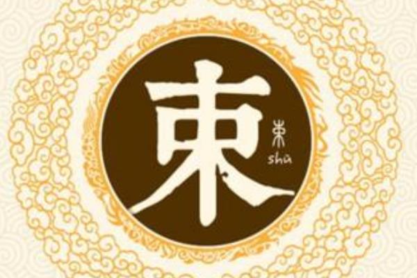 庆余匾额_福州余传庆_启功题书画院扁匾额