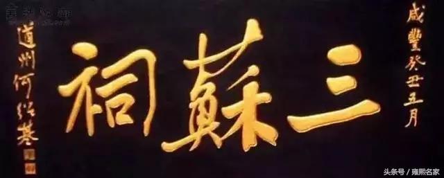顺治题字_顺治雕像_顺治匾额
