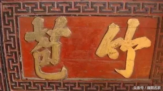 顺治题字_顺治雕像_顺治匾额