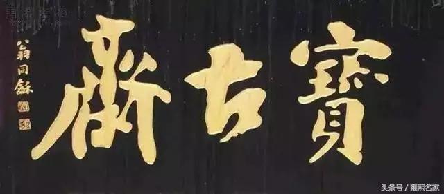 顺治题字_顺治匾额_顺治雕像
