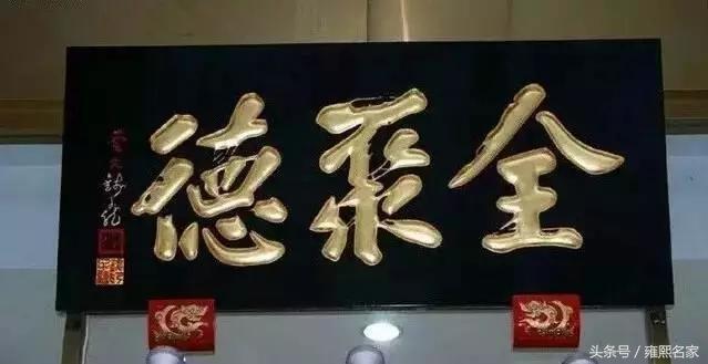 顺治雕像_顺治题字_顺治匾额