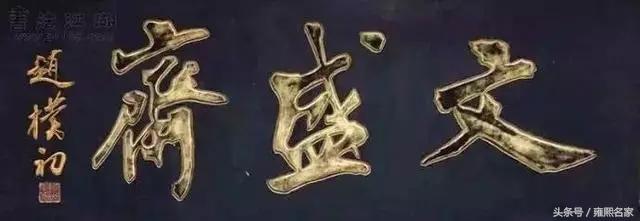 顺治匾额_顺治题字_顺治雕像
