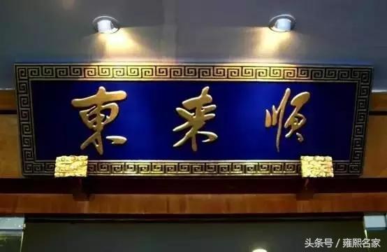 顺治匾额_顺治题字_顺治雕像