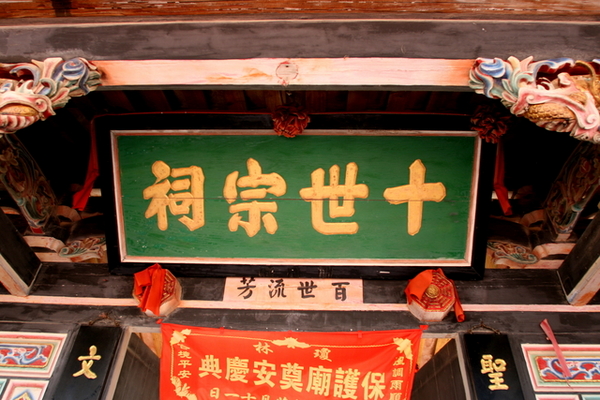 神匾写法_家神匾额_神匾词语大全