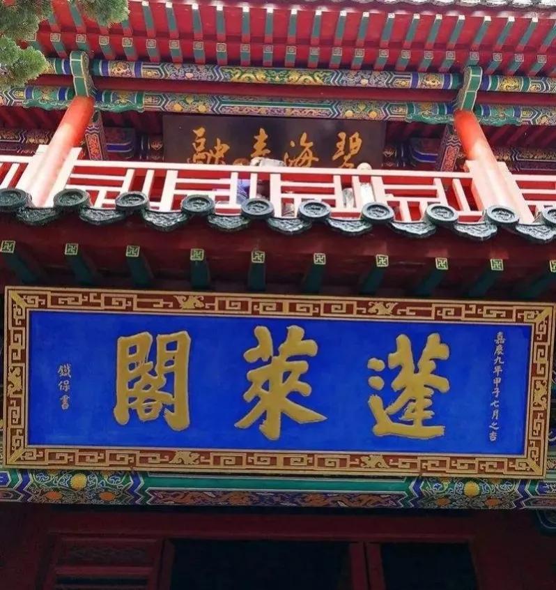 冠冕楼匾额_匾额对应的建筑_匾额的历史