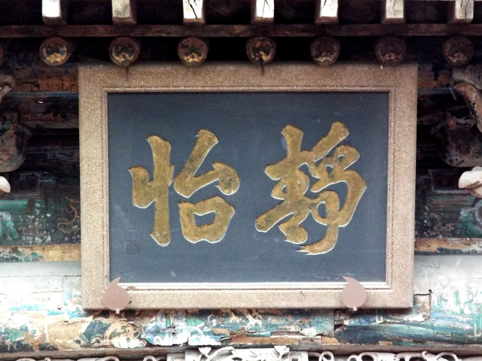 古建筑牌匾_古建筑匾额制作_古建筑匾额