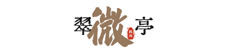 古亭子匾额_亭子的匾额挂在什么位置_亭子牌匾名字大全