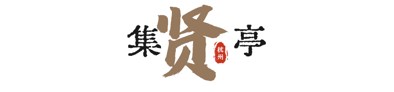 亭子牌匾名字大全_古亭子匾额_亭子的匾额挂在什么位置