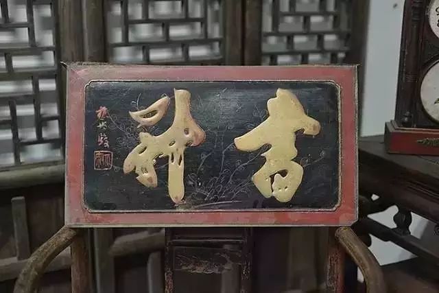 允执厥中匾额_允执厥中出处_允执厥中书法作品