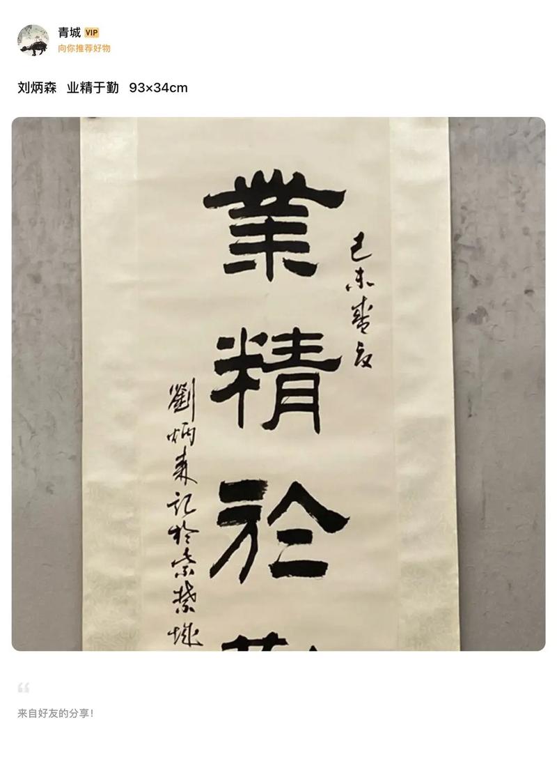 刘炳森字牌匾题字_刘炳森牌匾_刘炳森匾额