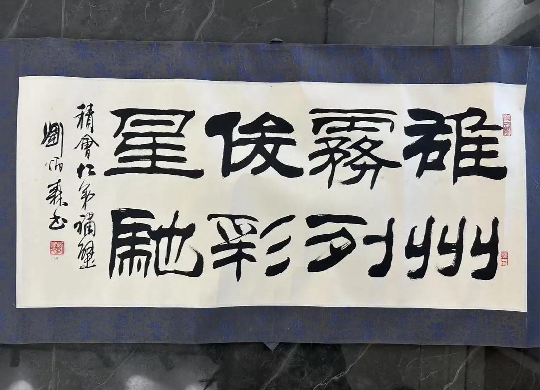 刘炳森字牌匾题字_刘炳森匾额_刘炳森牌匾