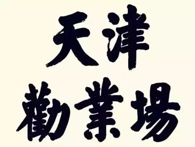 书法匾额特点有什么_书法匾额_匾额书法有什么特点