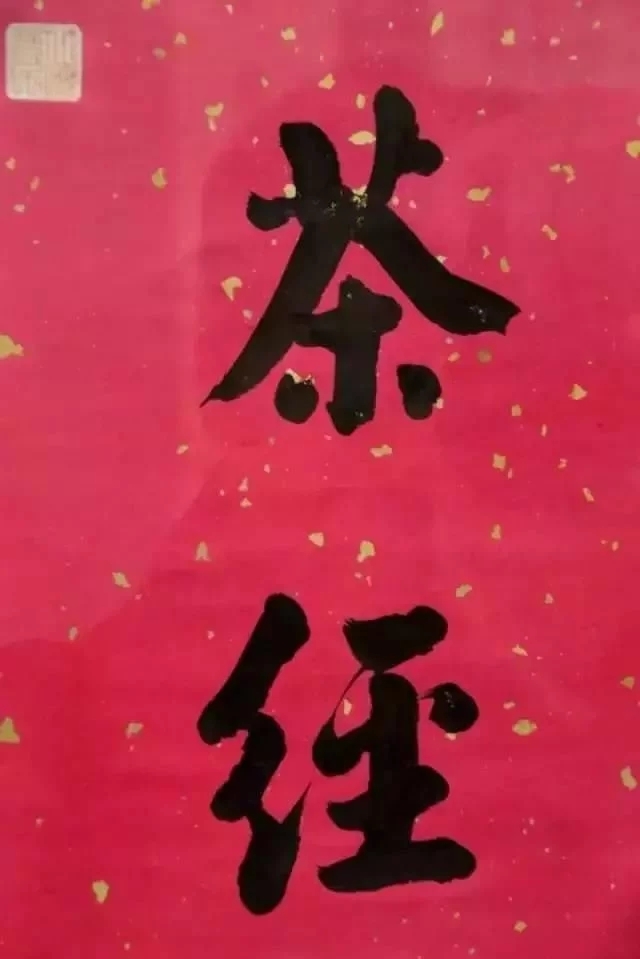 匾额书法有什么特点_书法匾额特点有什么_书法匾额