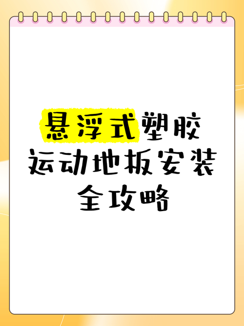 运动地板是什么材质_运动木地板材质_地板材质运动是什么材料
