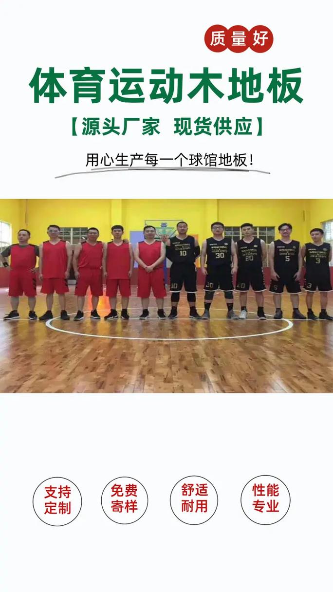 运动地板是什么_运动木地板材质_运动地板是什么材质
