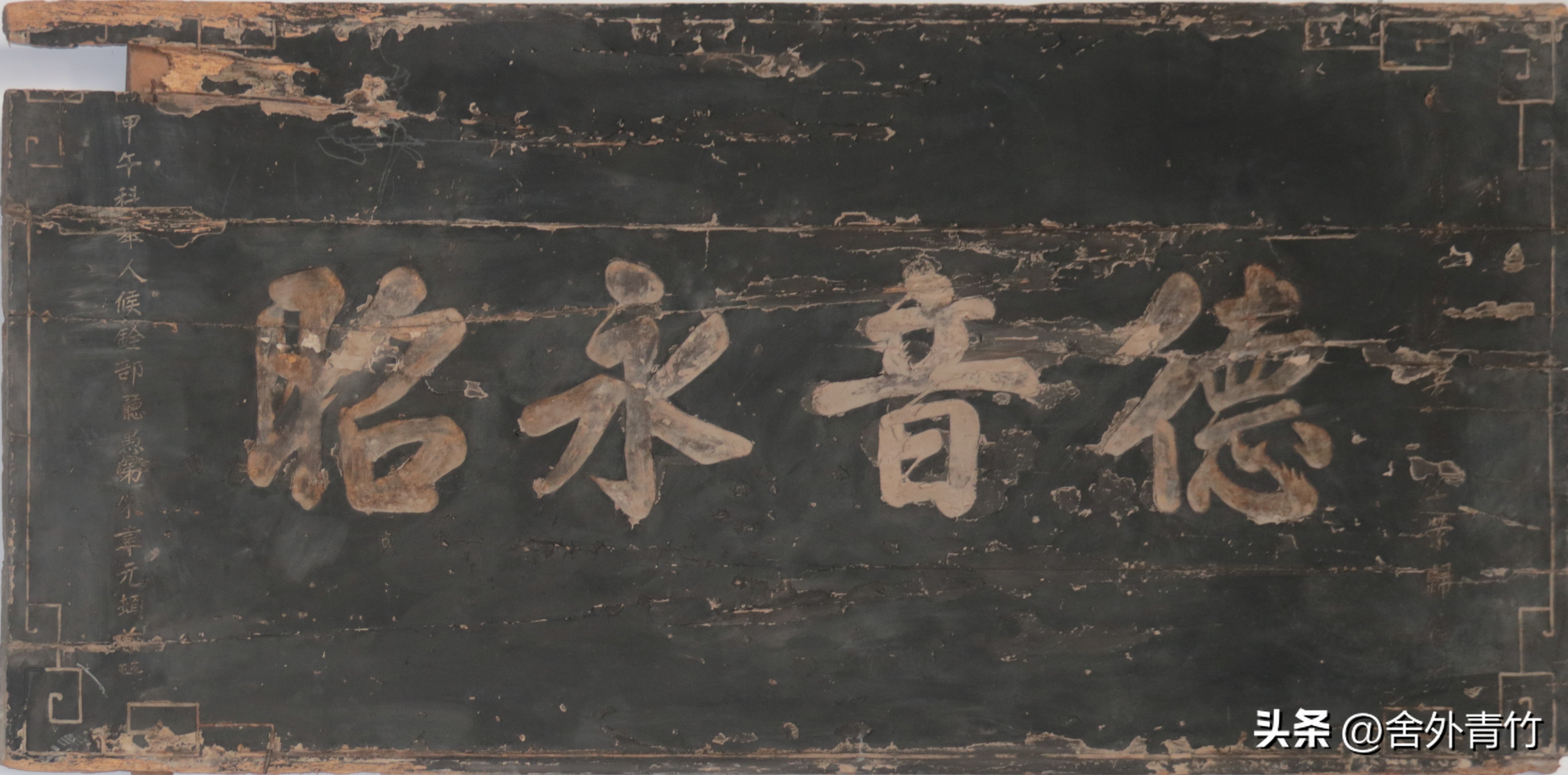 古代匾额大全_古代匾额题字一般使用什么墨_古代匾额题字