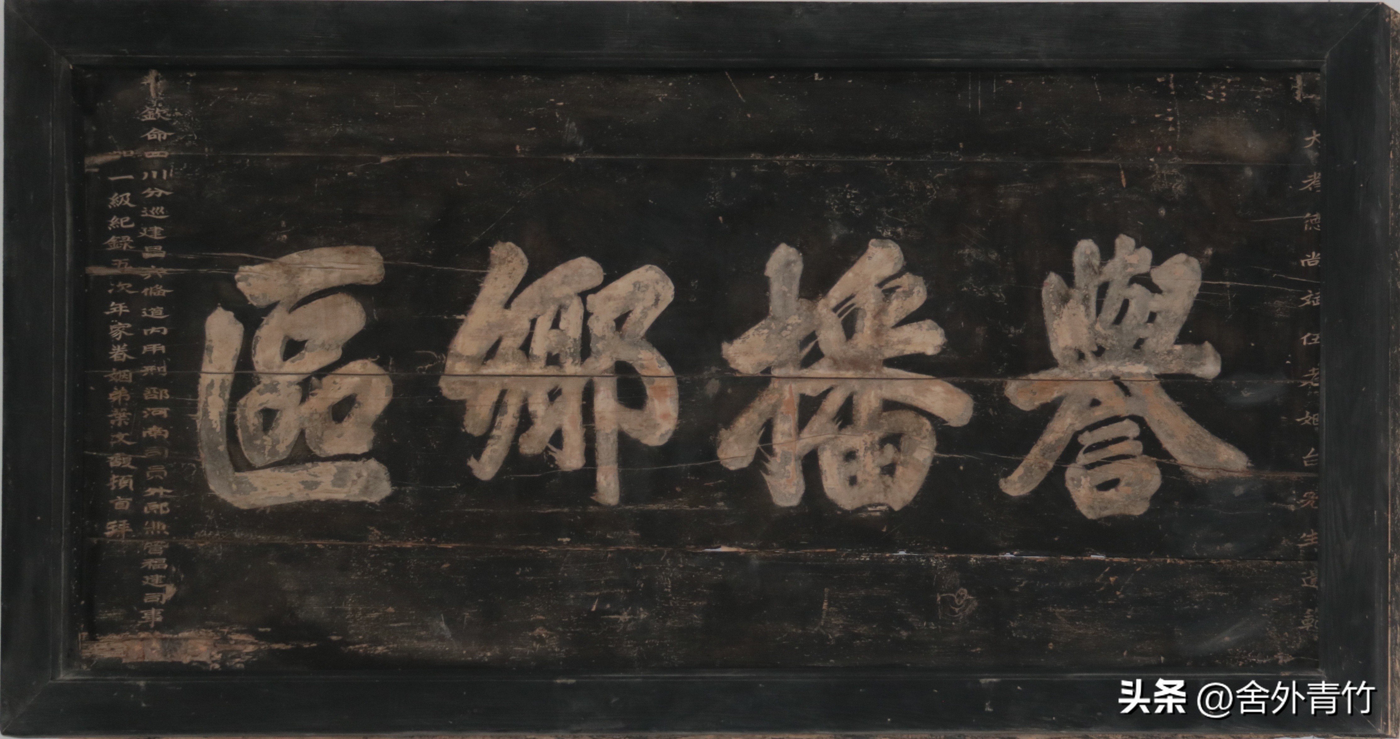古代匾额题字_古代匾额大全_古代匾额题字一般使用什么墨