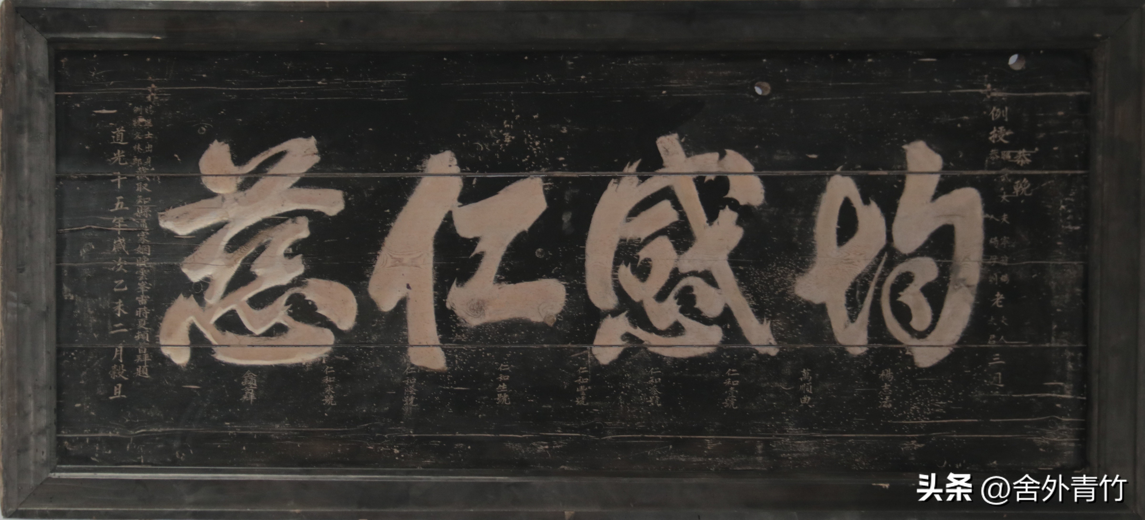 古代匾额大全_古代匾额题字_古代匾额题字一般使用什么墨