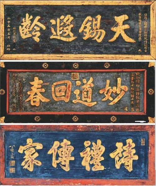 古代匾额题字_古代匾额题字落款怎么写_古代匾额大全