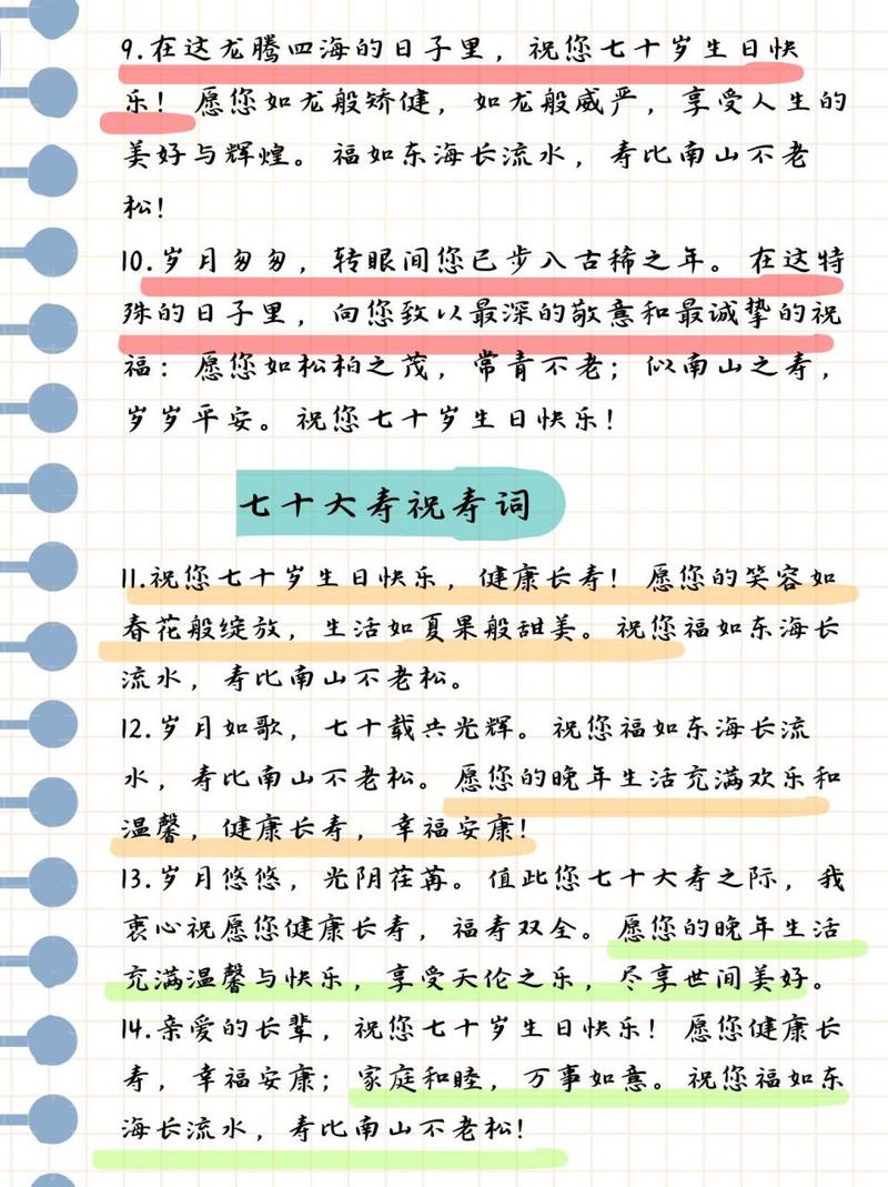 70岁生日祝福语 简洁_简洁生日语祝福短句_简洁生日语祝福语大全