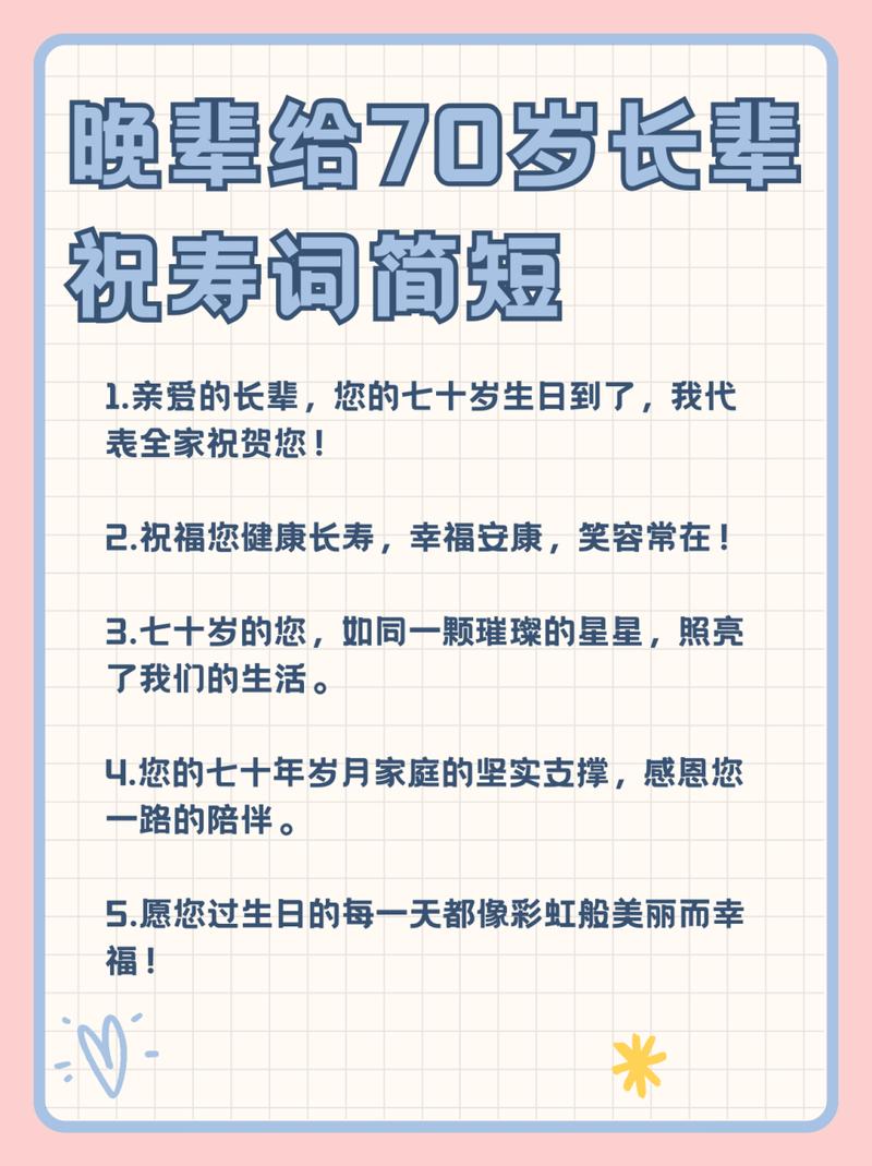 70岁生日祝福语 简洁_简洁生日语祝福短句_简洁生日语祝福语大全