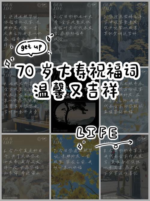 70岁生日祝福语 简洁_简洁生日语祝福语大全_简洁生日语祝福短句