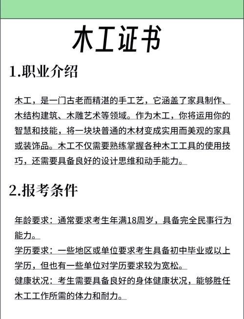 长沙建筑木工证考试流程_建筑木工证考试材料准备_木工是什么类型职业