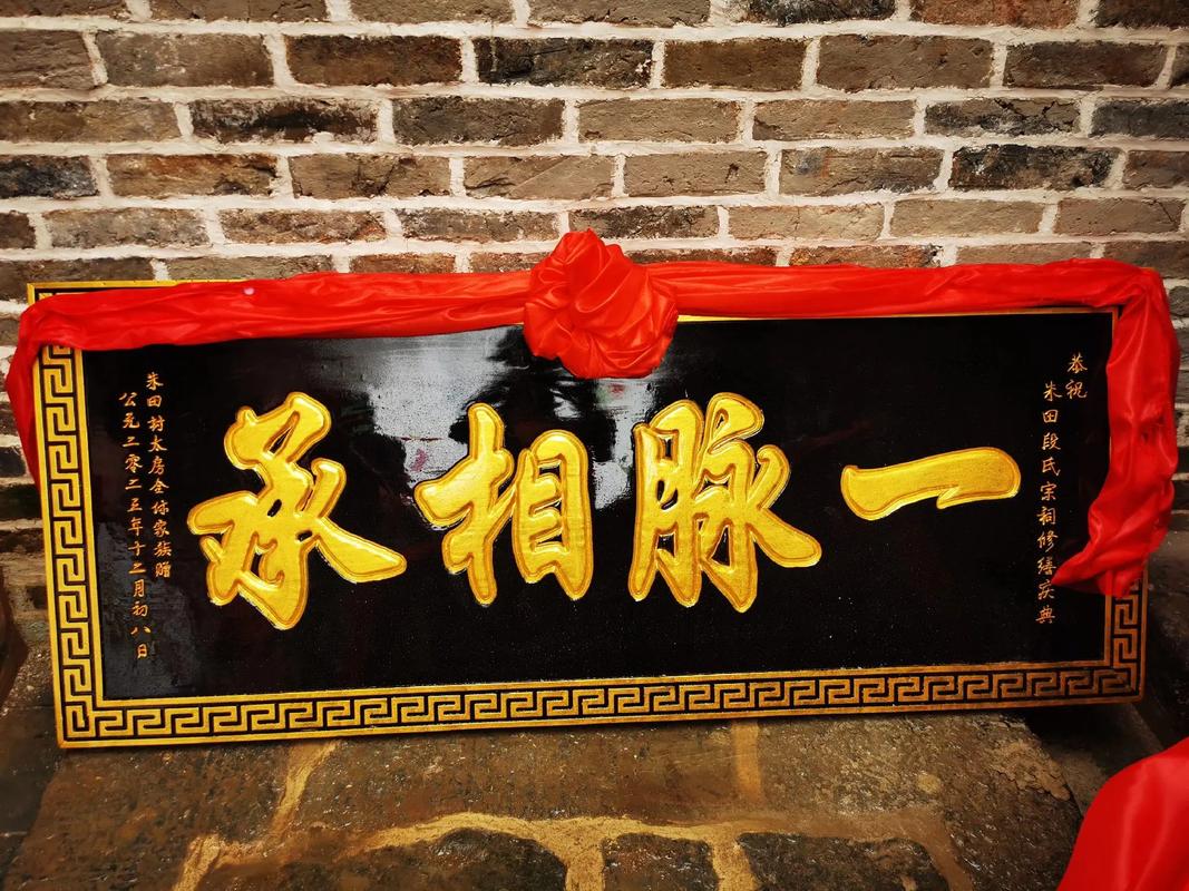 祠堂四字匾额_宗祠文化特点_宗祠匾额集