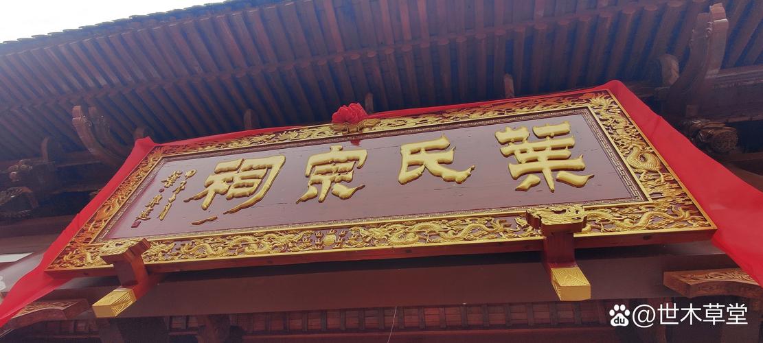 宗祠文化特点_宗祠匾额集_祠堂四字匾额