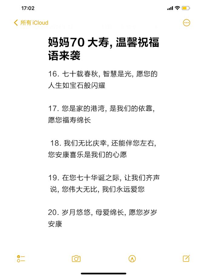 七十岁生日祝福语_70岁生日祝福语 简洁_简短生日祝福语大全