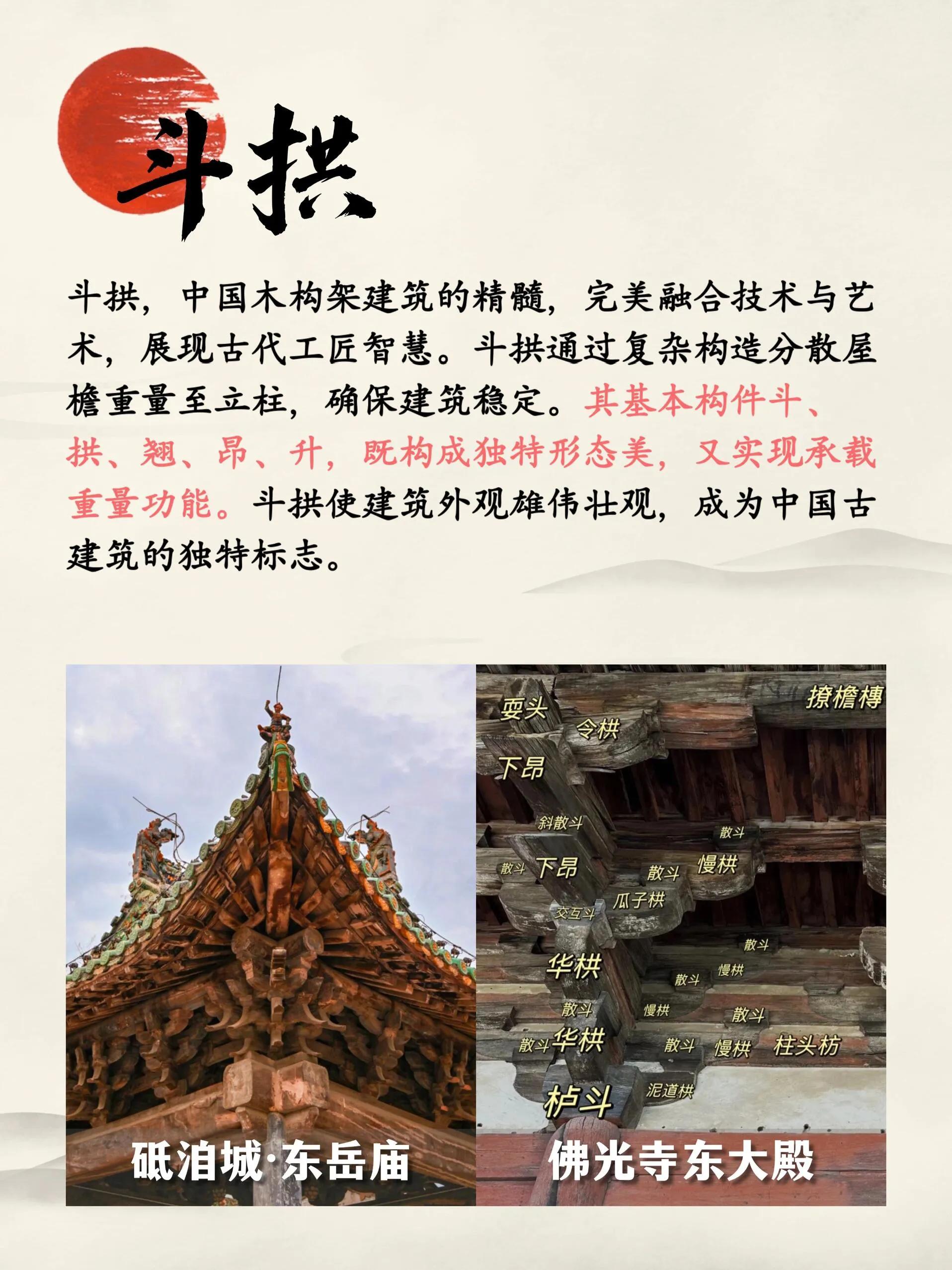 斗拱结构艺术_中国传统木雕介绍_中国古建筑脊兽文化