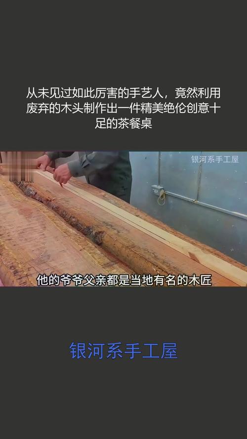 木板变茶几制作过程_木工技术大全视频教程_创意木制茶几制作教程