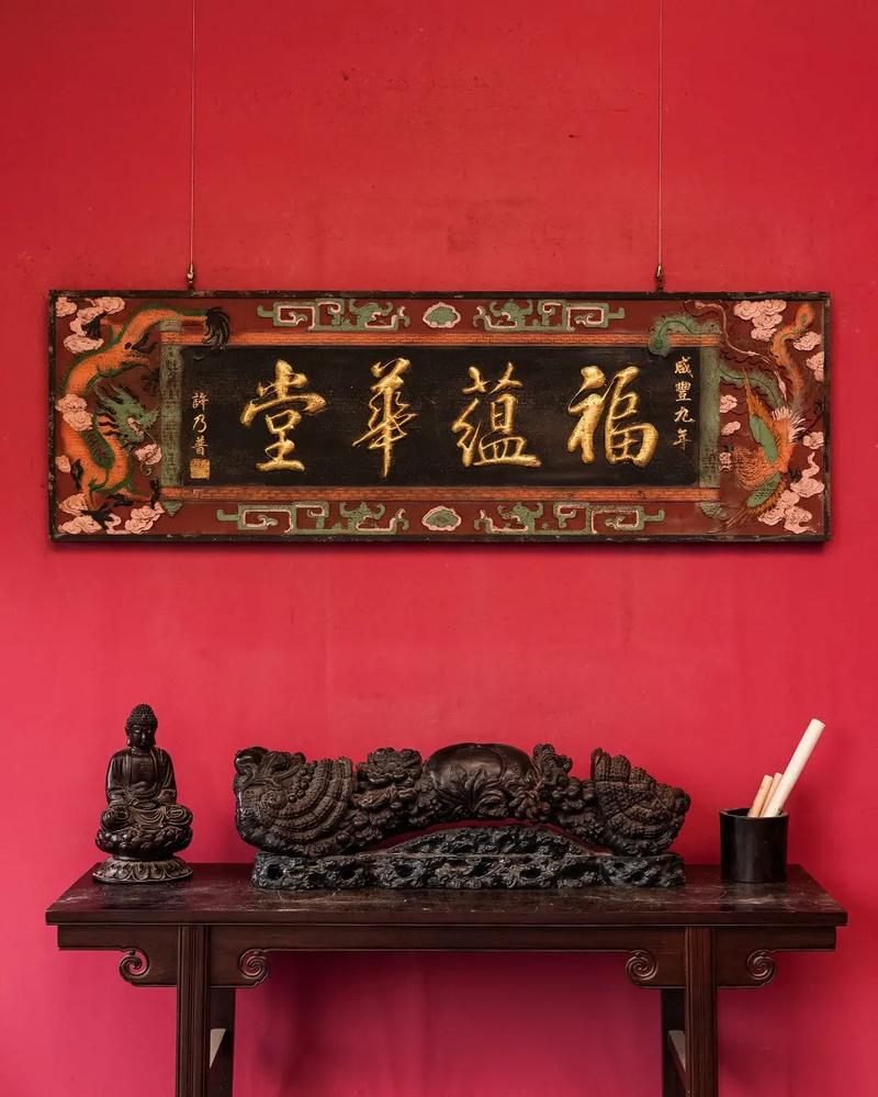 匾额福文化历史_福州匾额_中国传统建筑匾额文化