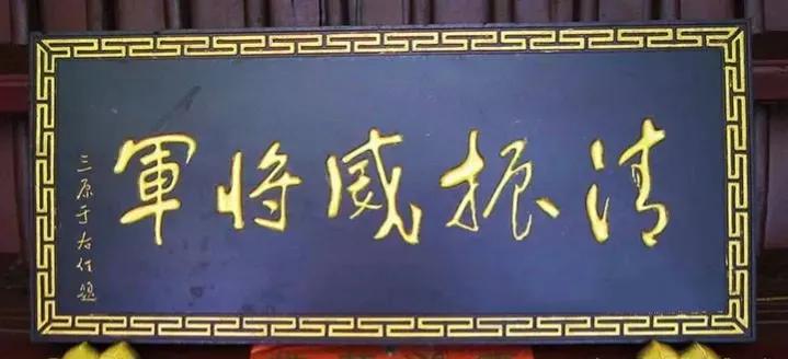 匾额名家作品比较_对联牌匾设计效果图_于右任匾额特点
