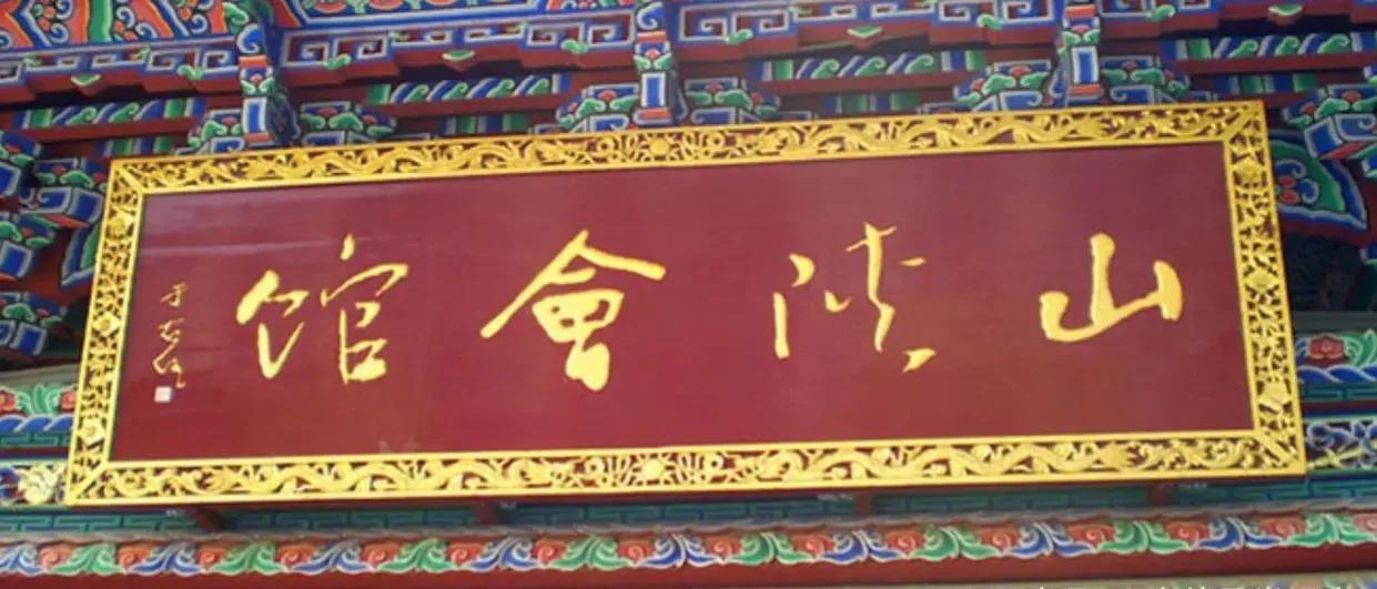 于右任匾额特点_匾额名家作品比较_对联牌匾设计效果图