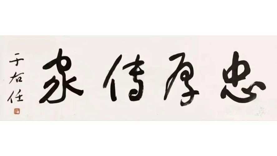于右任匾额特点_匾额名家作品比较_对联牌匾设计效果图